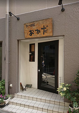 すぽーつ居酒屋おかだ