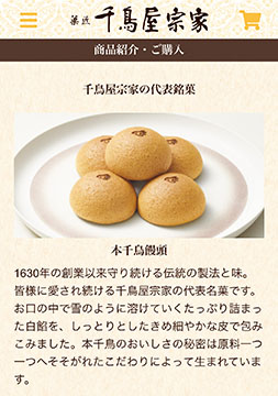 千鳥屋 宗家