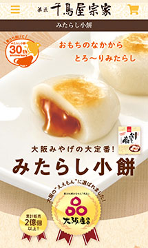 千鳥屋 宗家