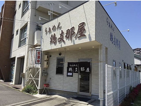 らぁめん鶏支那屋