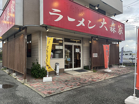 大森家