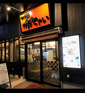 つけ麺ががちゃい中山駅前店