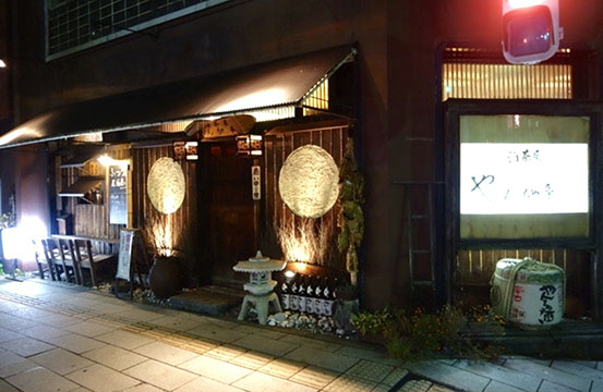 酒茶屋 やんちゃ亭
