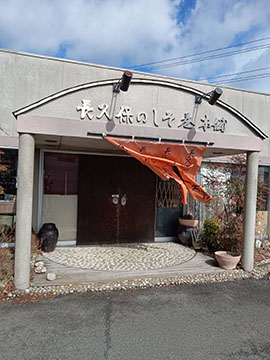 長久保のしそ巻本舗 鹿島店