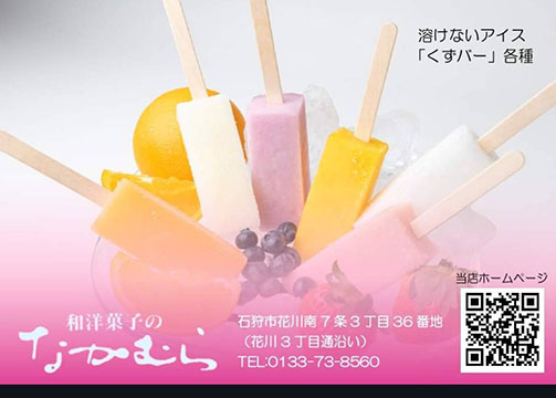 和洋菓子のなかむら