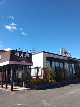 浜木綿大垣店