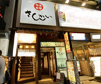 旬菜魚菜さんかい南3条店
