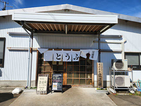 豆道楽