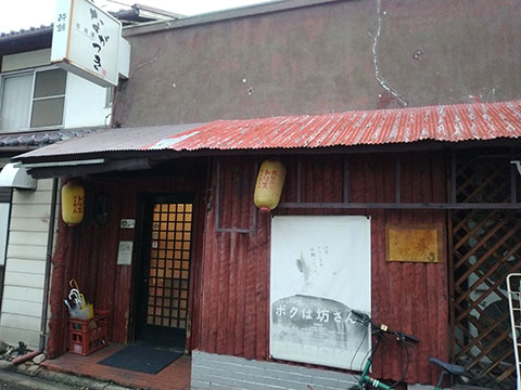 居酒屋ながつきさん
