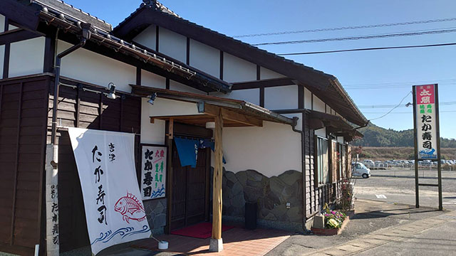 たか寿司