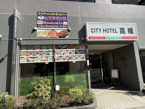 ヒマラヤン屋