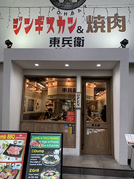 ジンギスカン東兵衛川端店