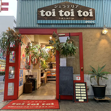 ジェラテリア toi toi toi