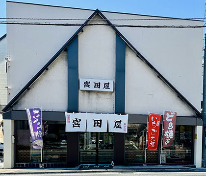 宮田屋