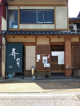 和かな寿司