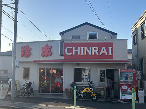 珍来 松が丘店