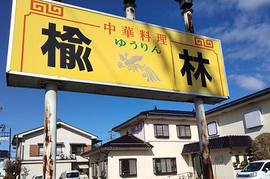 楡林