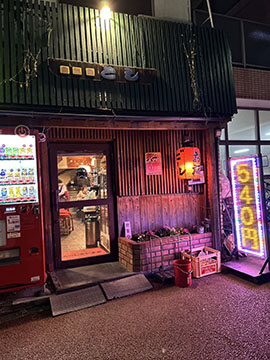 居酒屋とし