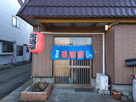 居酒屋 よりみち