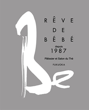 レーブ・ド・べべ