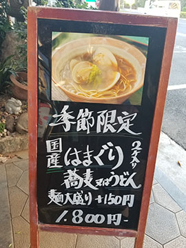 そば処 萬蔵庵