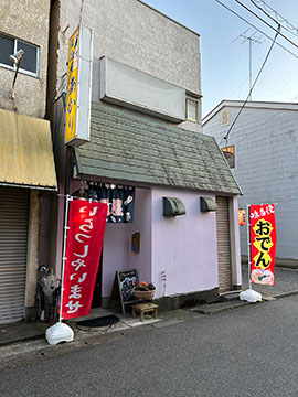 居酒屋あかり