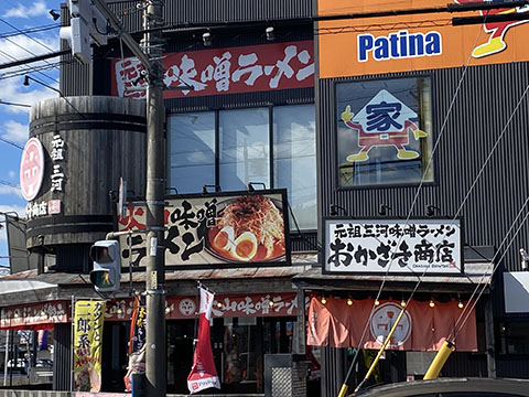 元祖三河味噌ラーメン おかざき商店