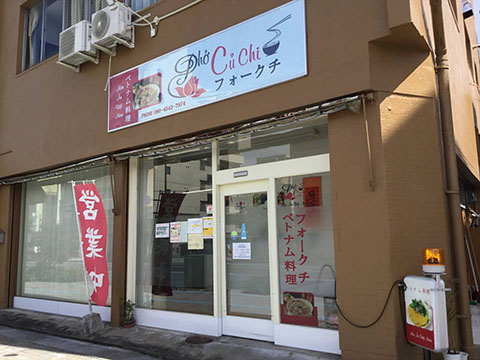 ベトナム料理 フォークチ