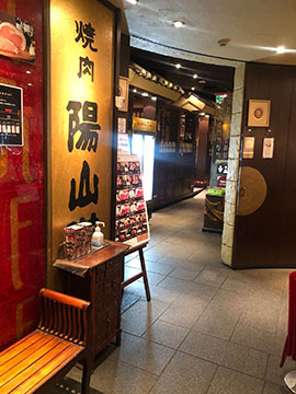 陽山道 上野広小路店