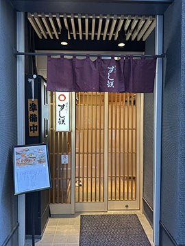 すし鉄