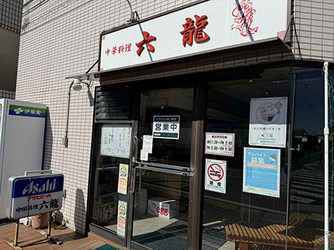 中華 六龍
