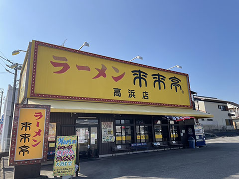 来来亭 高浜店