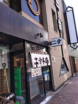 二幸本店