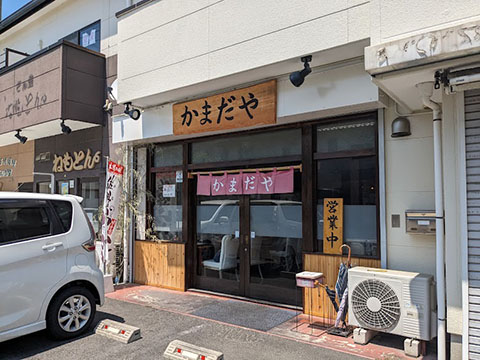 かまだや
