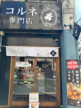 コルネ専門店 yagi