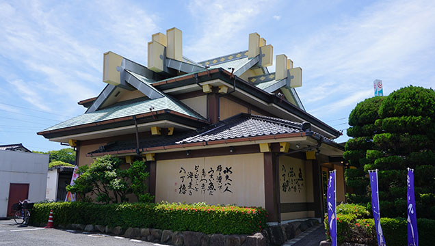 海鮮屋 八丁櫓
