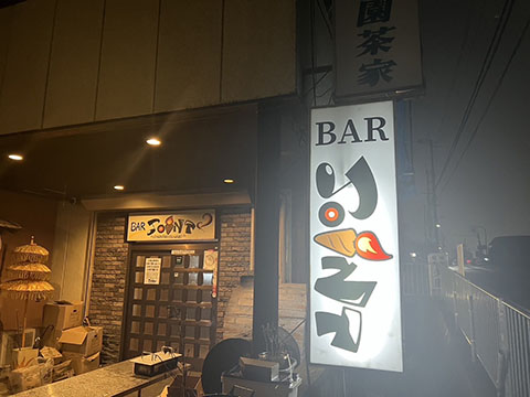 BAR JOINT 美原店