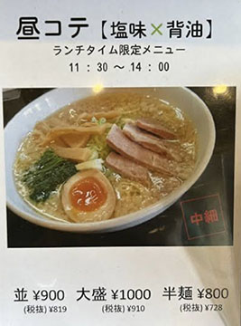 らーめん屋盛壱