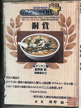 中国料理 龍興楼