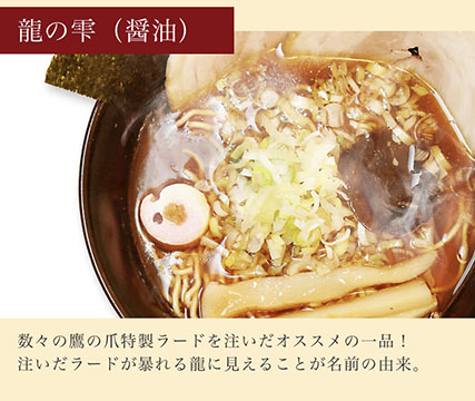 拉麺　鷹の爪　宮前店