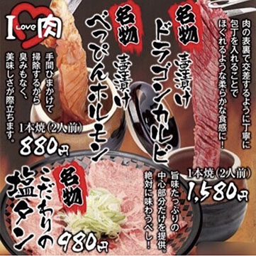 焼肉おぜん屋 南陽通店