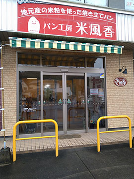パン工房米風香