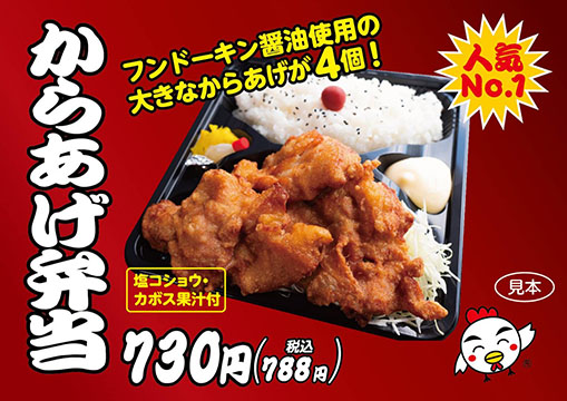 からあげ「大ちゃん」藤枝・田中店