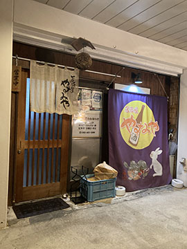 居酒屋やすみや