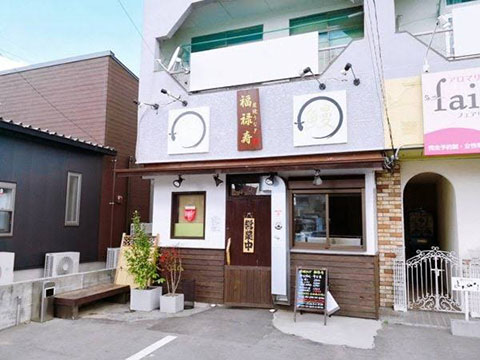 炭焼うなぎ 福禄寿