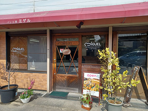 パン工房 ミゲル
