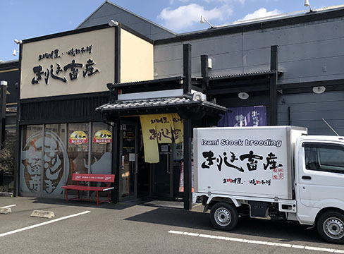霧島畜産