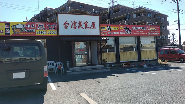 台湾美食屋