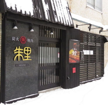 朱里
