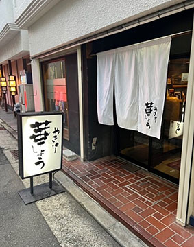 華しよう